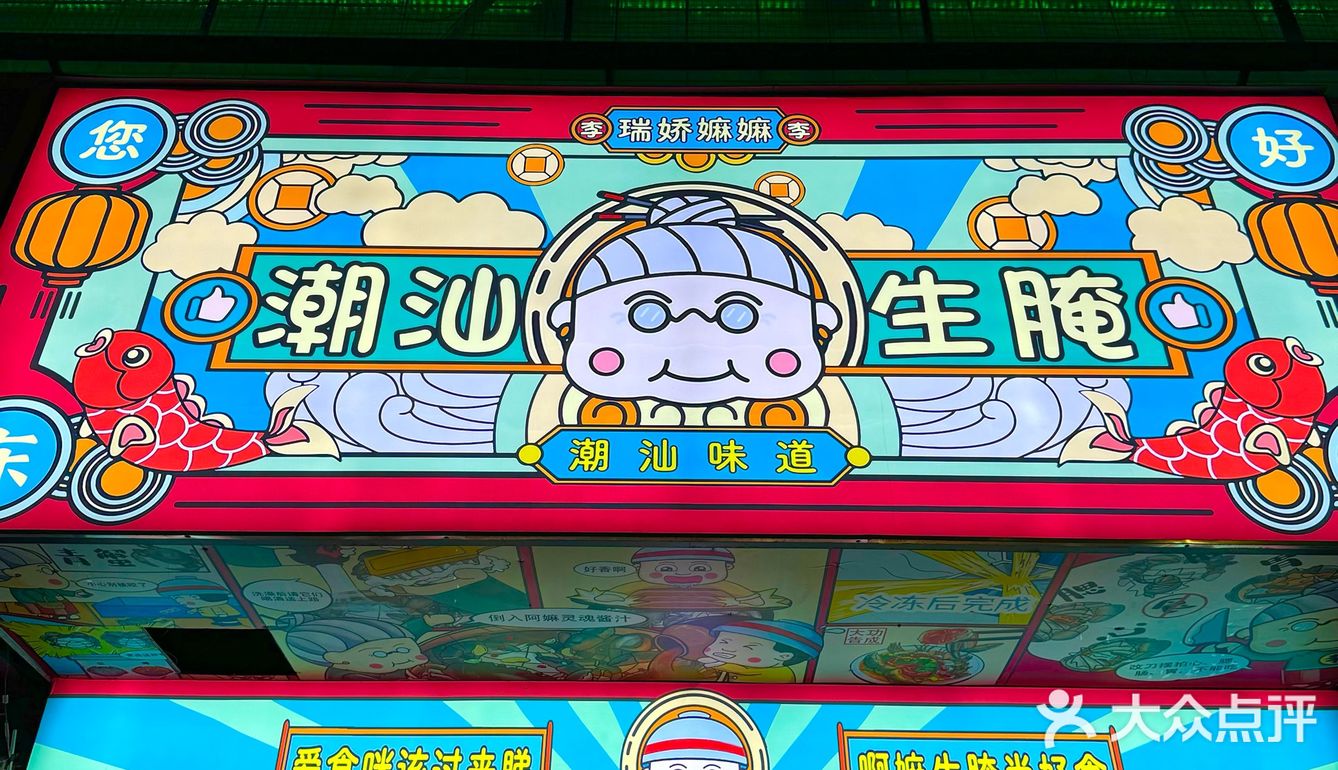 不用跑潮汕！东山岛也能吃到超绝生腌！！