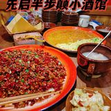 先启半步颠小酒馆‖川菜爱好者的福音