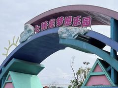 -七桥瓮公园
