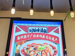 -刘姐啤酒鱼民族演艺餐厅(西街总店)