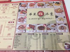 菜单-華人 華星冰室(氹仔 店)