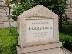 -青岛德国总督楼旧址博物馆
