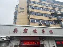 -奕宏饺子楼(朱庄小区店)