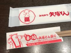-矢场猪(名古屋站三井楼北馆店)