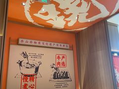 -川堂风·跷脚牛肉·乐山爆炒(宝山日月光店)