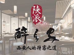 -醉长安(钟楼旗舰店)