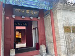-于谦祠