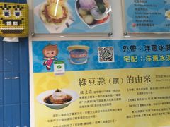 菜单-欧恋洋葱冰淇淋绿豆馔