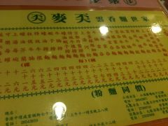 -麦奀云吞面世家(中环店)