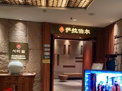 -萨拉伯尔(燕莎友谊商城店)