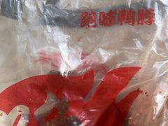 -绝味鸭脖(花园路店)