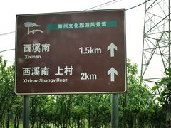 -西溪南古村落