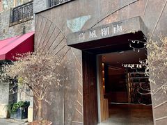 -荷风细雨·中国茶宴(世纪大道店)