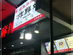 -好可爱经典炸炸炸·炸鲜奶(长郡老店)