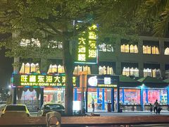 -旺富东海大酒楼(海鲜街店)