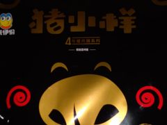 -来伊份(我格广场武宁路店)