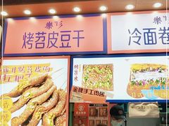 -乐乐姐超级土豆(中关村5号店)