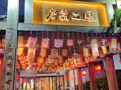 -水煮三国·川鲁江湖菜(香山店)
