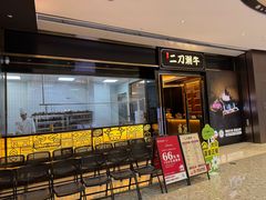 -二刀潮牛(重庆光环购物公园店)