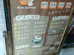 -如意馄饨(太平北路店)