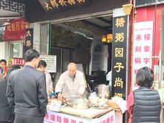 -大郎桥瑞陆糖粥(小太平巷店)