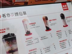 -书亦烧仙草(嘉新大厦店)