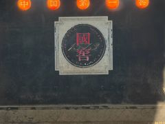 -泸州老窖景区
