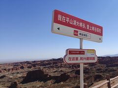 -张掖平山湖大峡谷景区