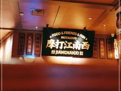 -摩打食堂(江南西店)