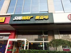 门面-SUBWAY赛百味(金码大厦店)