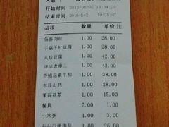 账单-石头门坎