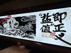 -大盐帮川菜馆(长楹天街店)