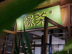 门面-绿茶餐厅(成都天府红店)