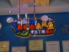 -新概念来凤鱼(璧山店)