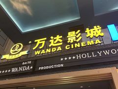 -万达影城(锦华万达广场IMAX店)