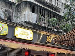 -吴记富苑(朝阳店)