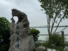 -无锡蠡湖国家湿地公园-蠡园