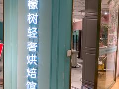 -西檬树SIMON·T轻奢蛋糕(大东方Max店)