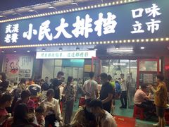 门面-小民大排档(马场角横路店)