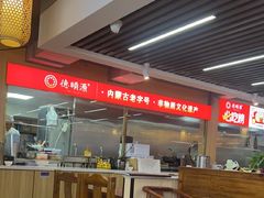 -德顺源·非遗烧麦·老菜(建和嘉园店)