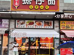 门面-台南擔仔面·卤肉饭(老虹井路店)