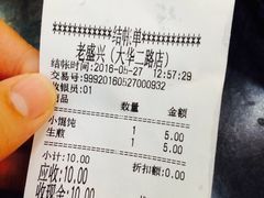 账单-老盛兴汤包馆(华灵店)
