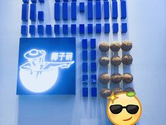 -蔻蔻椰·鲜萃椰子水(欢乐港湾店)