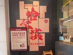 -喜家德虾仁水饺(中央大街店)