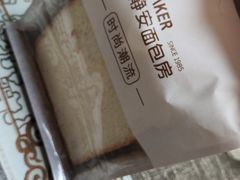 -静安面包房(天山店)