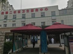 -北京市朝阳区八里庄第二社区卫生服务中心