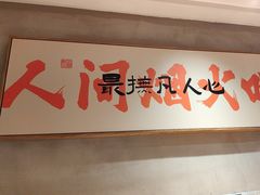 -和晟shèng铁锅炖·东北菜(南山店)