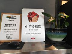 -拉蒂娜·巴西牛排馆 Latina·Brazilian Steakhouse(陆家嘴旗舰店)