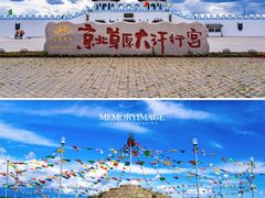 -坝上草原大汗行宫旅游景区