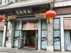 -马凯餐厅(地安门店)